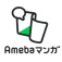 Amebaマンガ